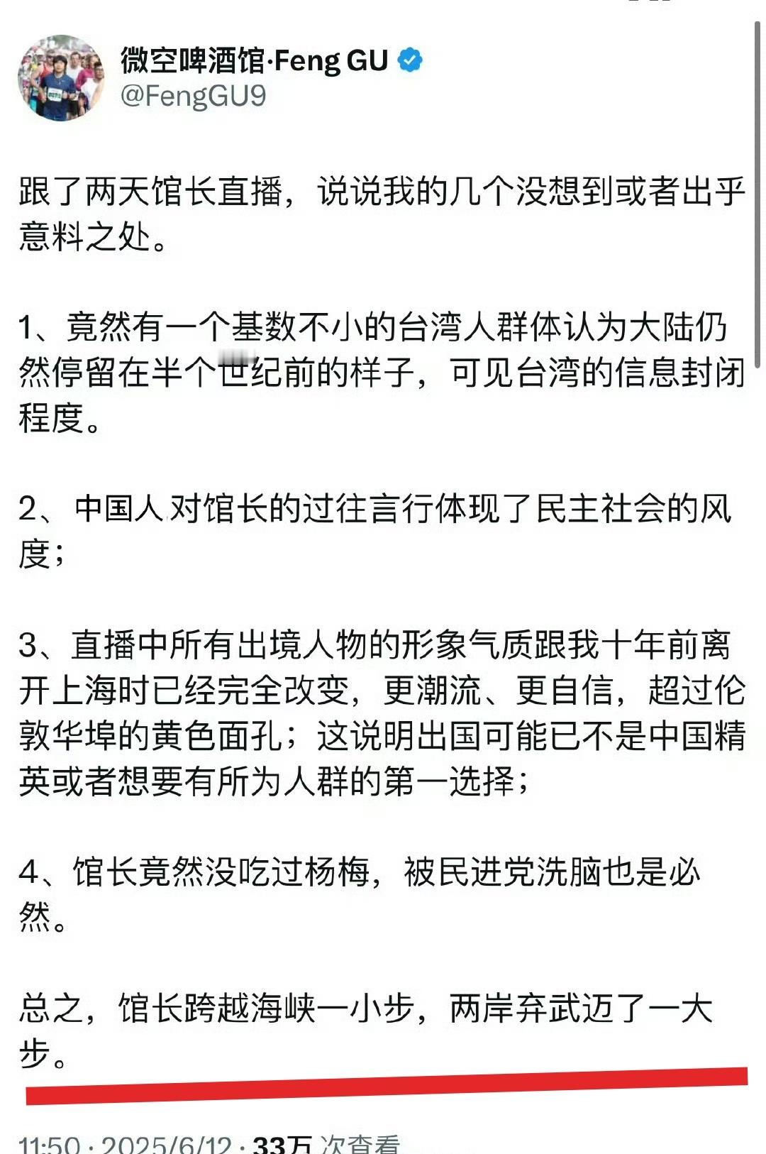 有台湾人觉得馆长过来直播几天，两岸就弃武迈了一大步……开什么玩笑？！[？？？]​
