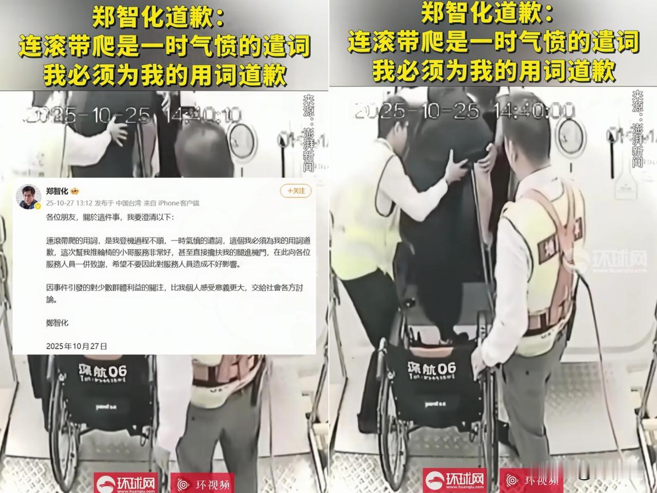 郑智化登机不顺这个事儿，总算弄明白了，原来最委屈的不是他，而是扶他上
