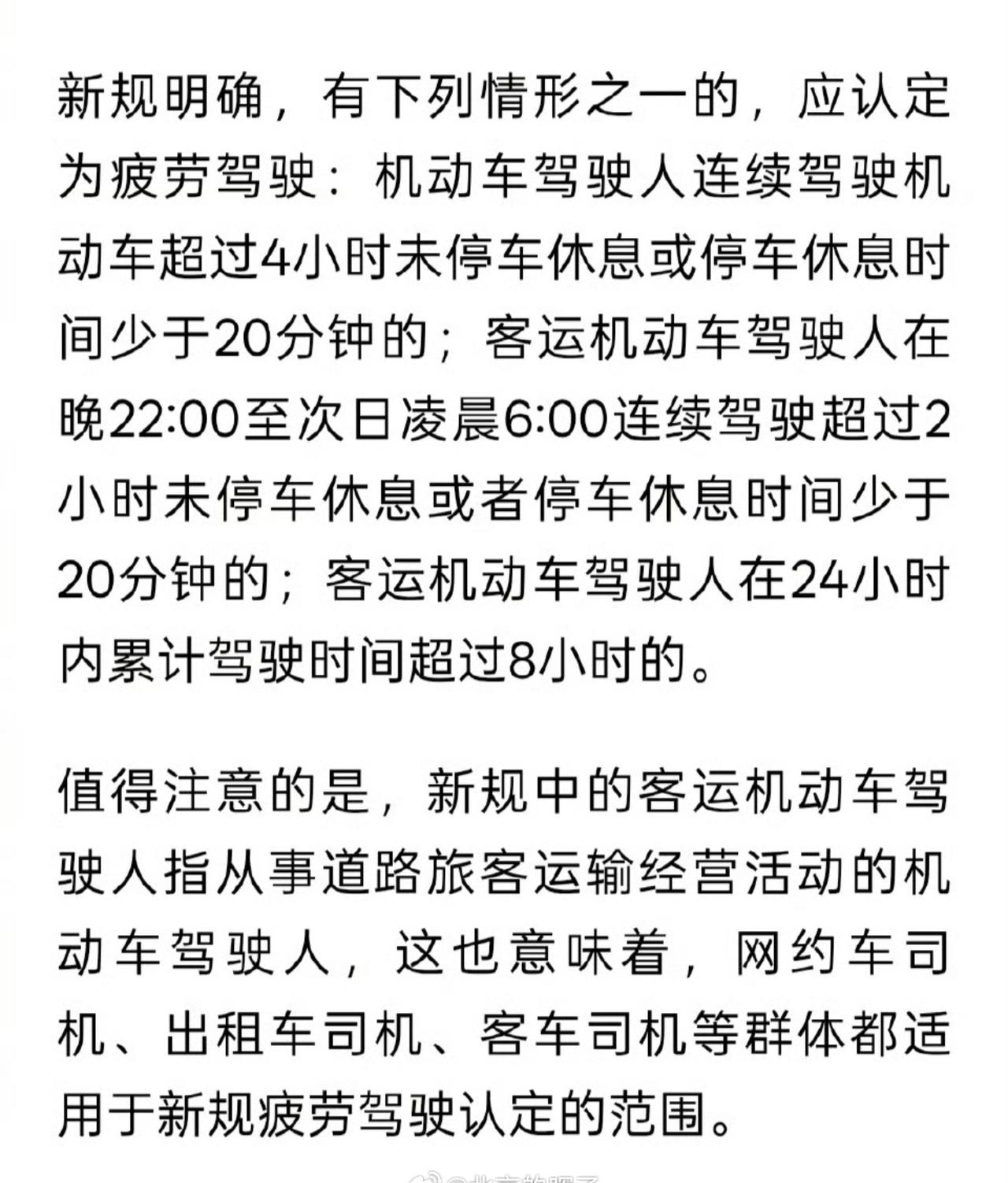 网约车司机高时长工作时代将结束这个驾驶时间是按照平台在线时间算吗？这个平台时间够