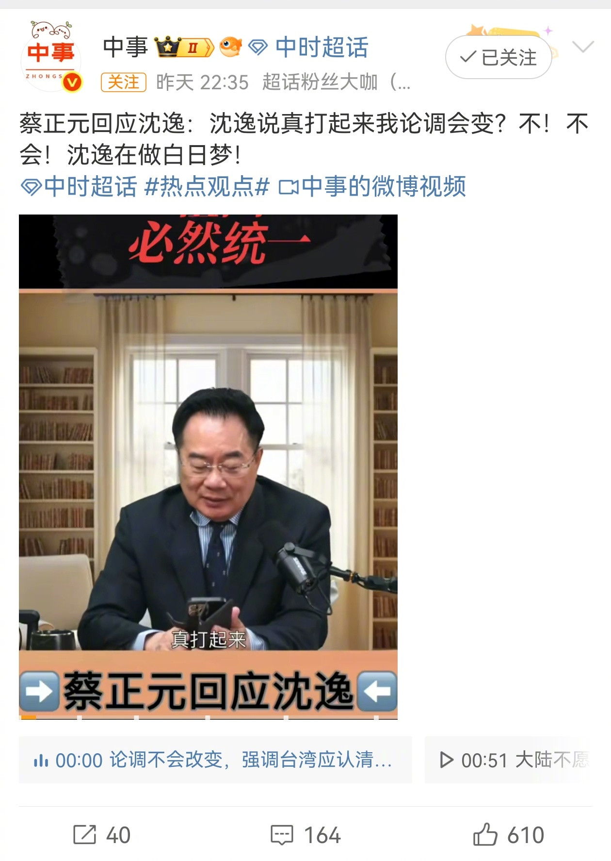 这个话题敏感，虽然我每天都关注，但几乎从不评论。蔡正元硬怼沈逸的视频很有趣，蔡正
