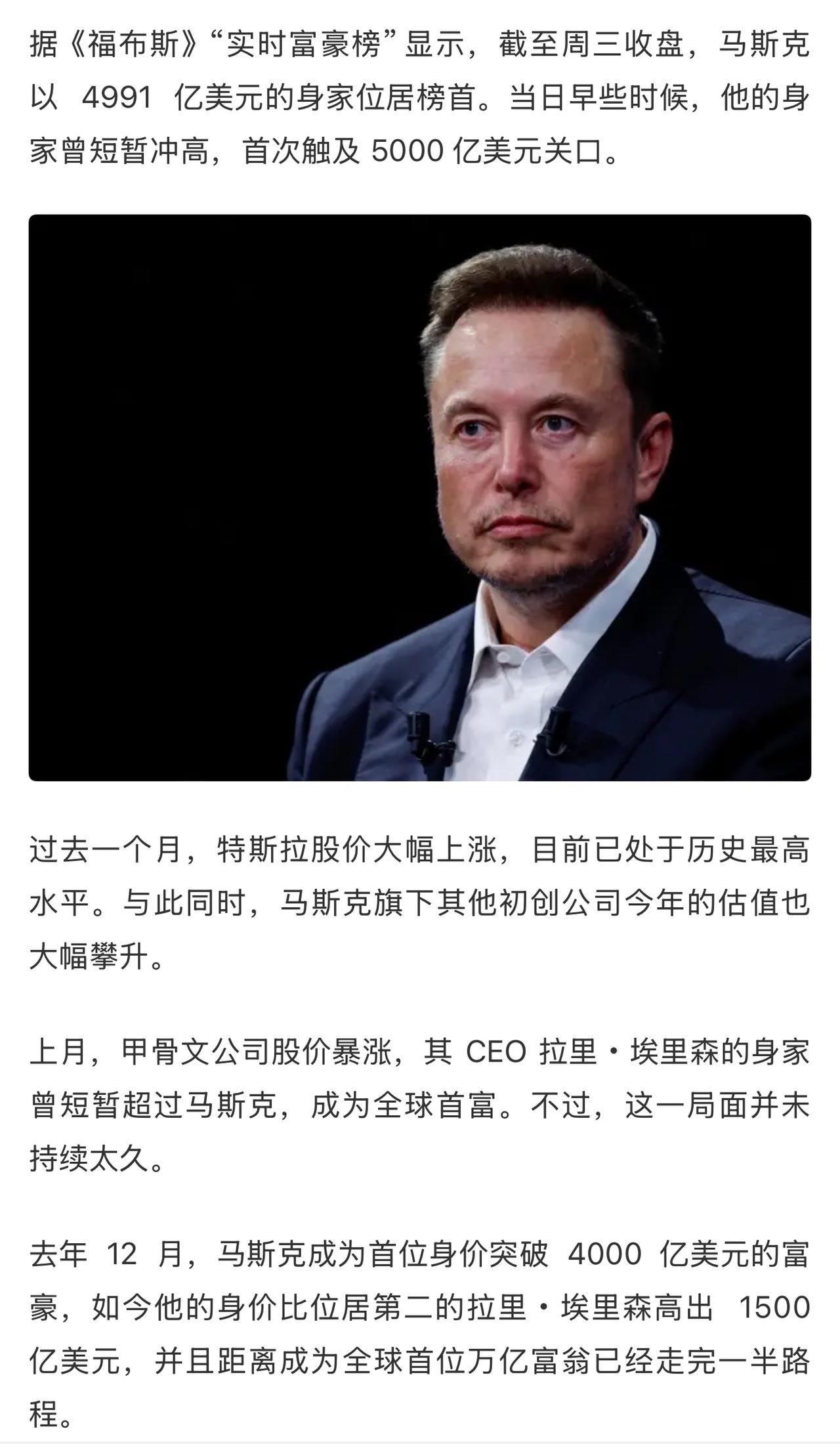 李团长和马斯克的平均财富，达到惊人的2500亿美元！