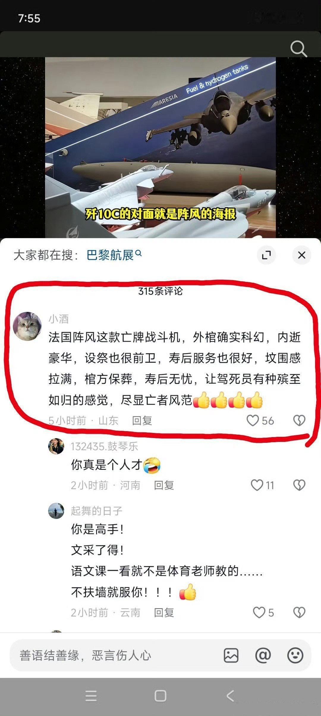 这是巴黎航展，网友对阵风战机的神评论。不得不说，中文真是博大精深，西方那些国