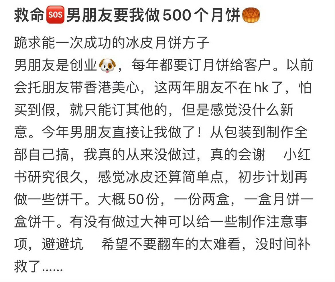 男朋友叫我做五百个月饼​​​