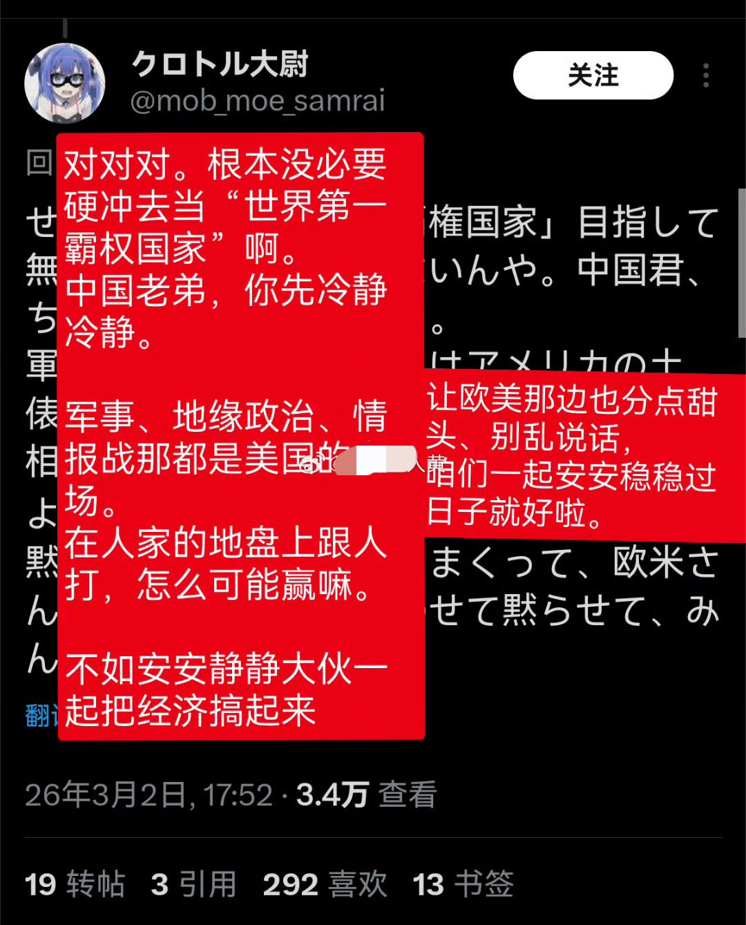 日本网友：如果东亚各国能够和睦相处的话，亚洲绝对是最强的还有日本人劝告中国不要