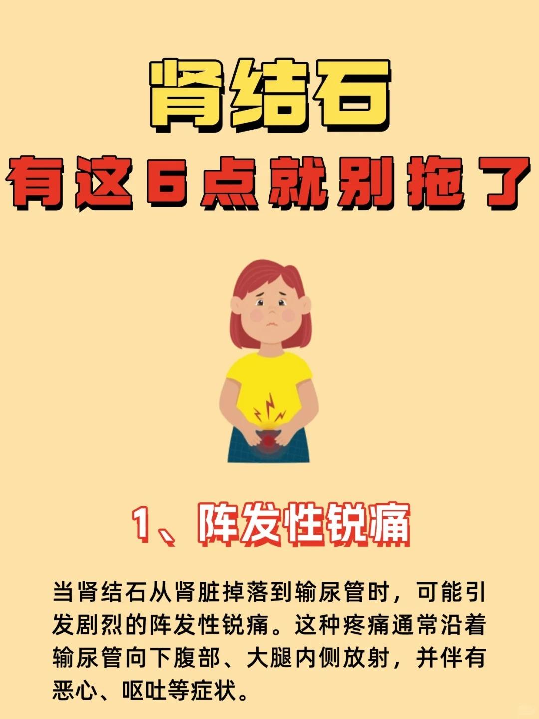 自查！肾结石的6个表现！快收藏起来！