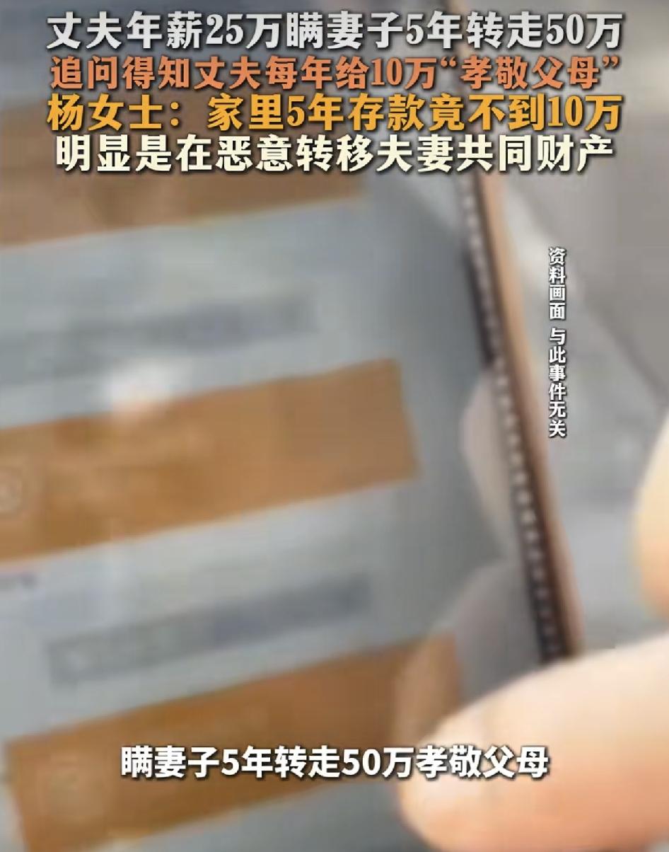 浙江绍兴一四10岁的女子称丈夫，每年年薪25万，但5年来每年转给父母10万块，现