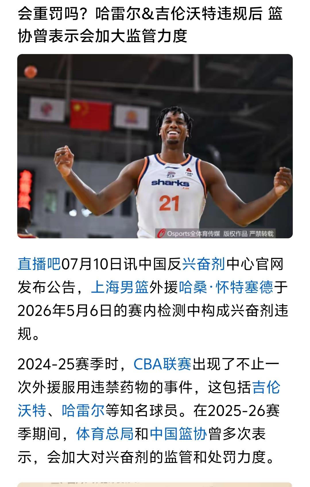 怀特塞德这件事很好处理，可以具体如下处罚：第一、怀特塞德严重违规，终