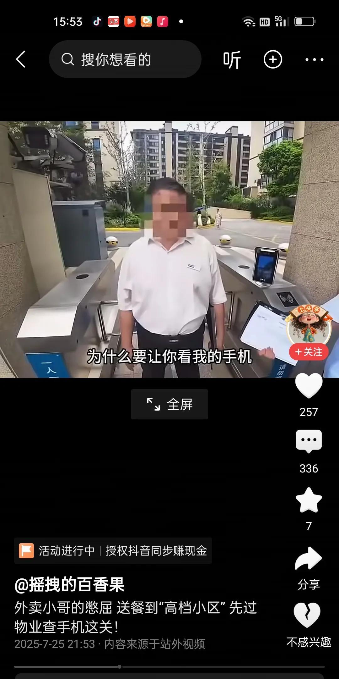外卖小哥送外卖进高档小区，物业拦住不让，说是要看手机的里面订单信息。外卖小哥情绪