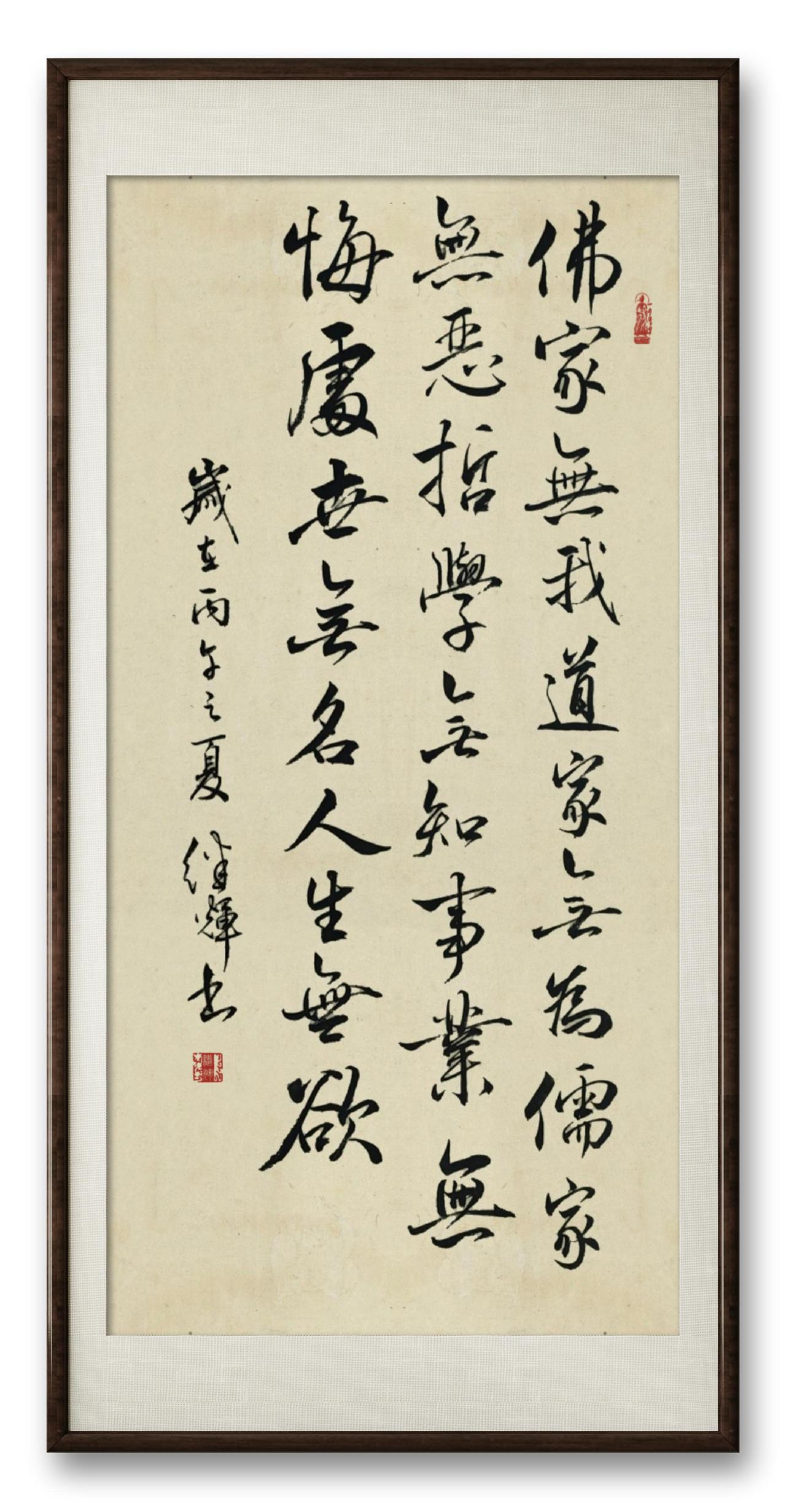 今日分享行书创作作品，佛家无我，道家无为，儒家无恶，哲学无知，事业无悔，处世无名