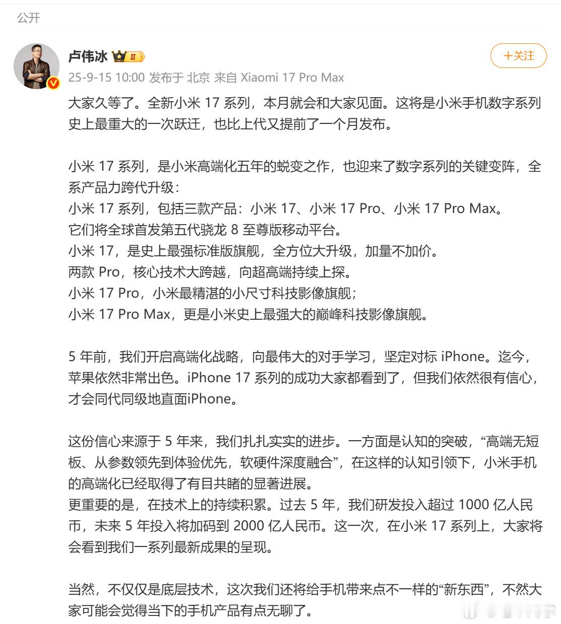 小米16改名小米17小米16直接跳过，这是为了向苹果看齐么？总有种小米14