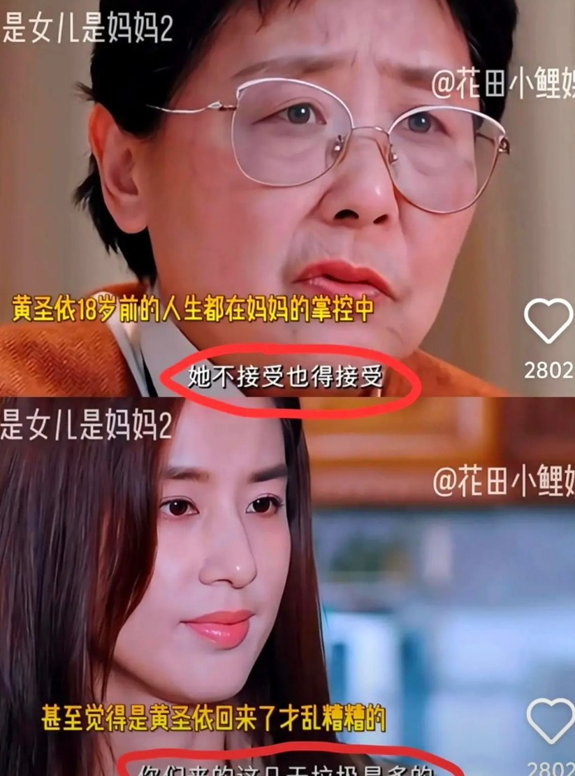黄圣依母女综艺修罗场看得我血压飙升！最新一期节目里，黄妈妈拒绝女儿请求三连击的