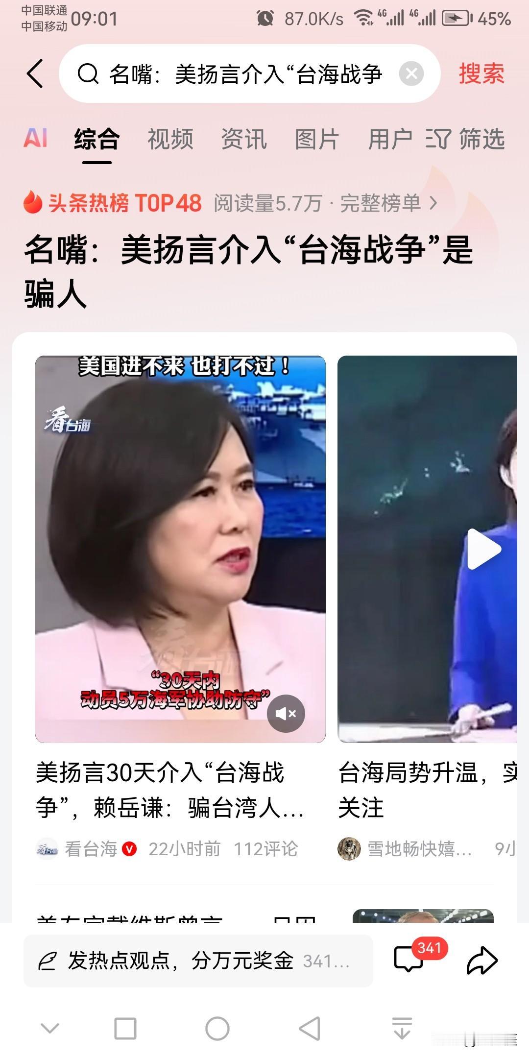 关于中国人民解放军解放台湾，美国是否会介入，做个预测：1、美国毫不犹豫会全面直
