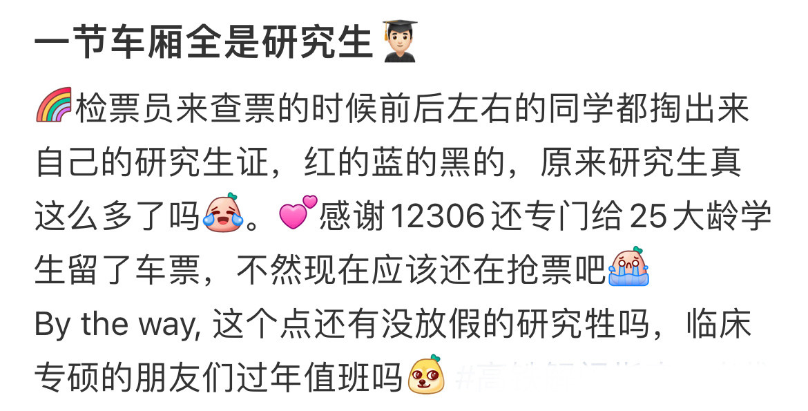一节车厢全是研究生