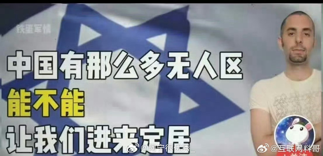 以色列网友想来中国定居。