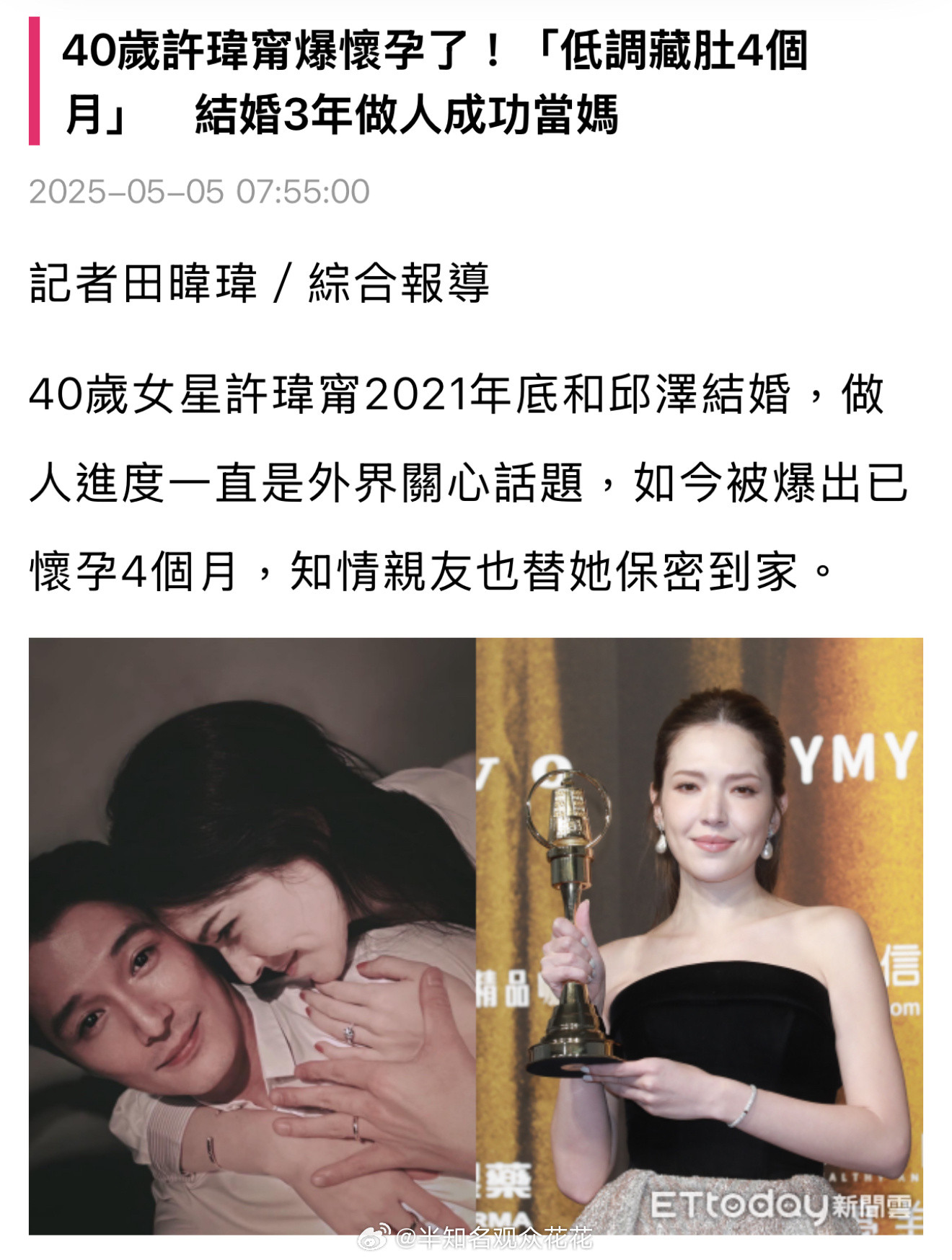 曝许玮甯怀孕4个月恭喜贺喜女神[比心][比心]曝许玮甯怀孕​​​
