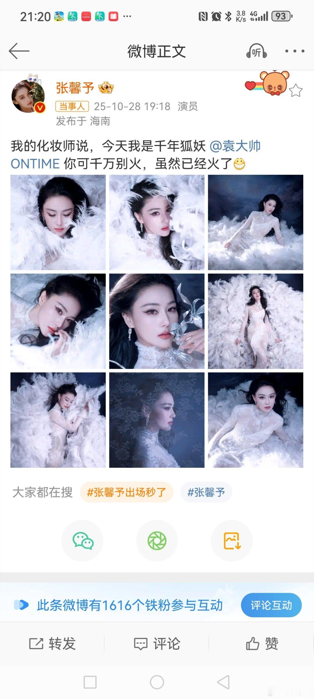 张馨予红毯定海神针10月28日晚，发博晒图称:“我的化妆师说，今天我是千年