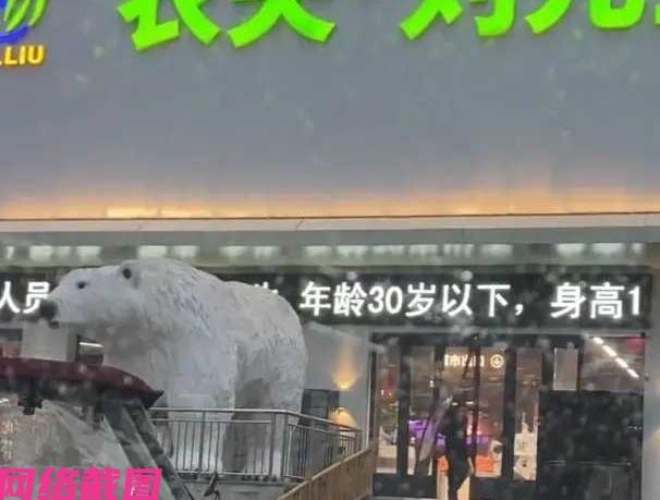 河南郑州有家超市门头液晶屏，出现超市招聘收银员的要求，比较特别，这家超市要求收银