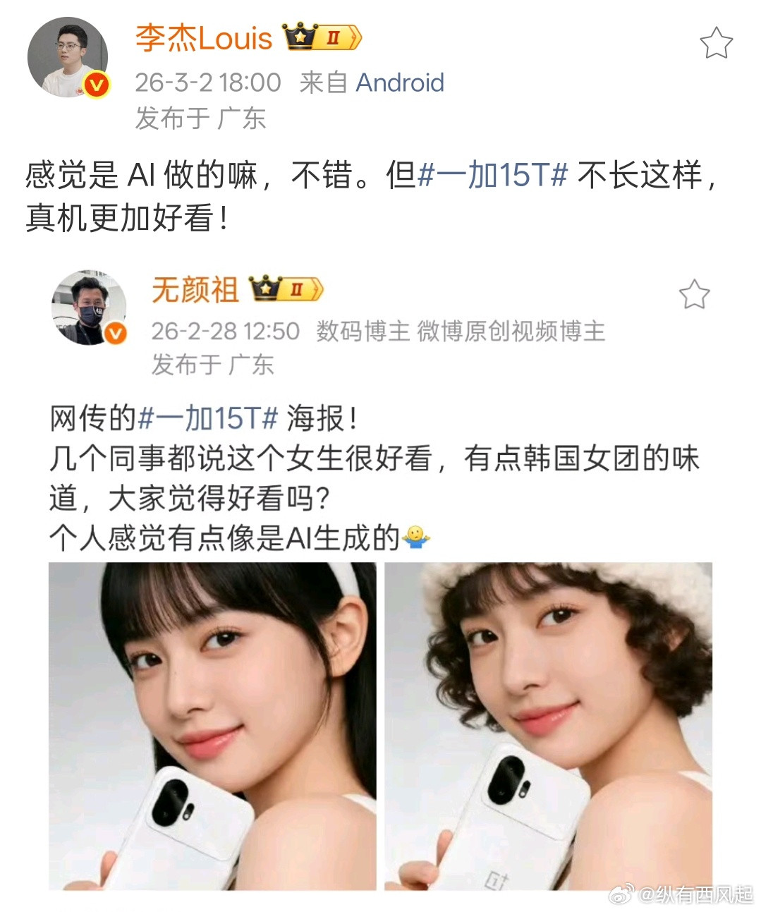 官方辟谣了，一加15T不是横向deco，大概率还是和一加15同出一脉的家族化设计