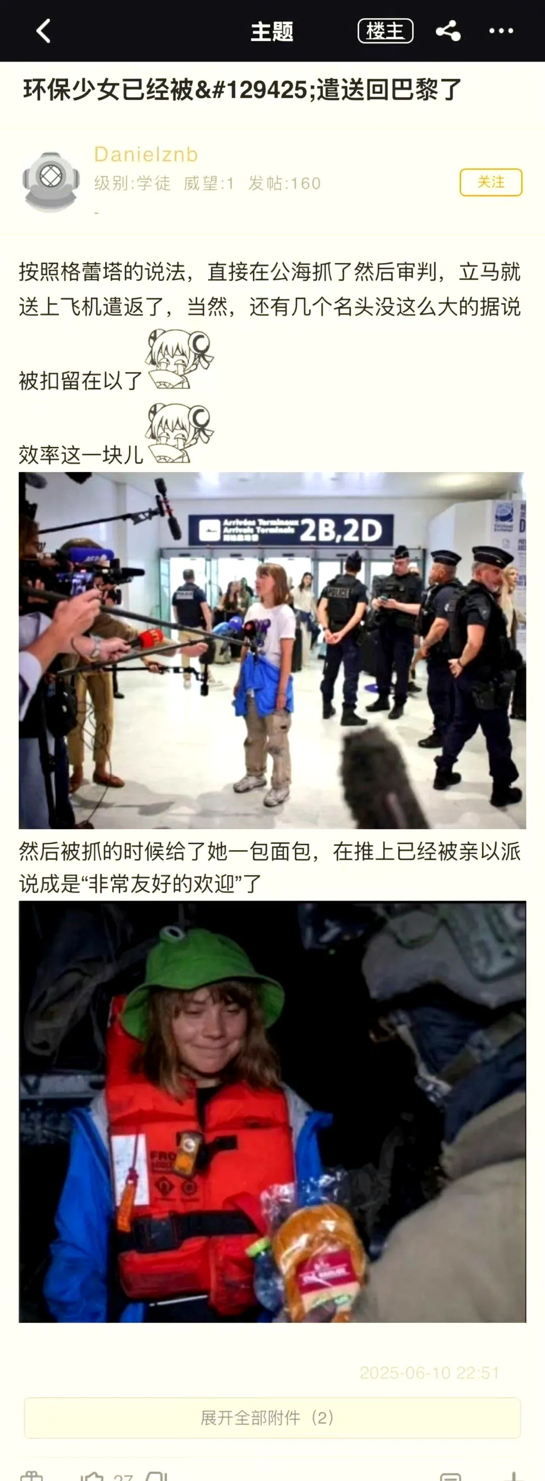 环保少女首次坐飞机被遣送回国---
