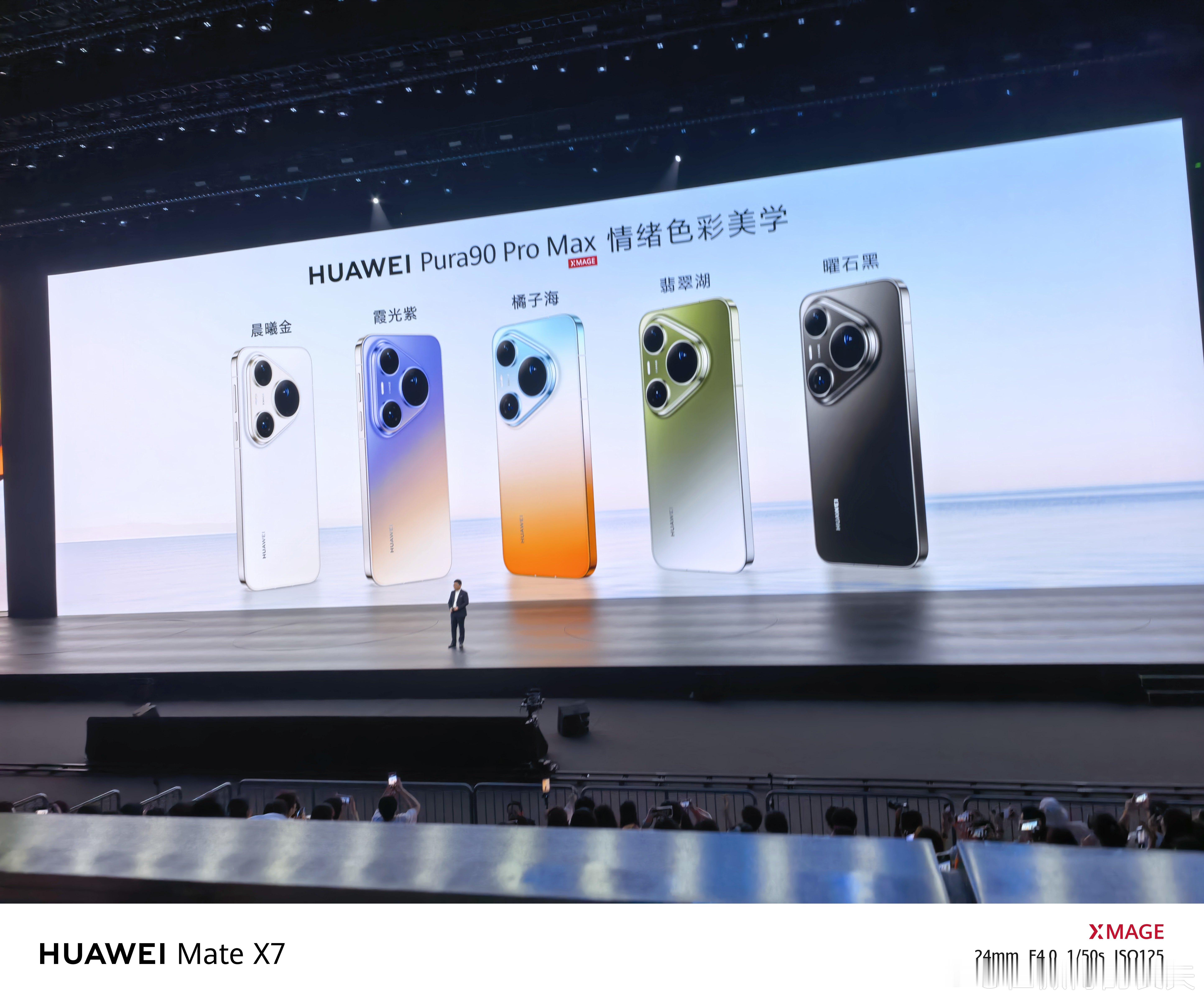 pura90Promax五款配色