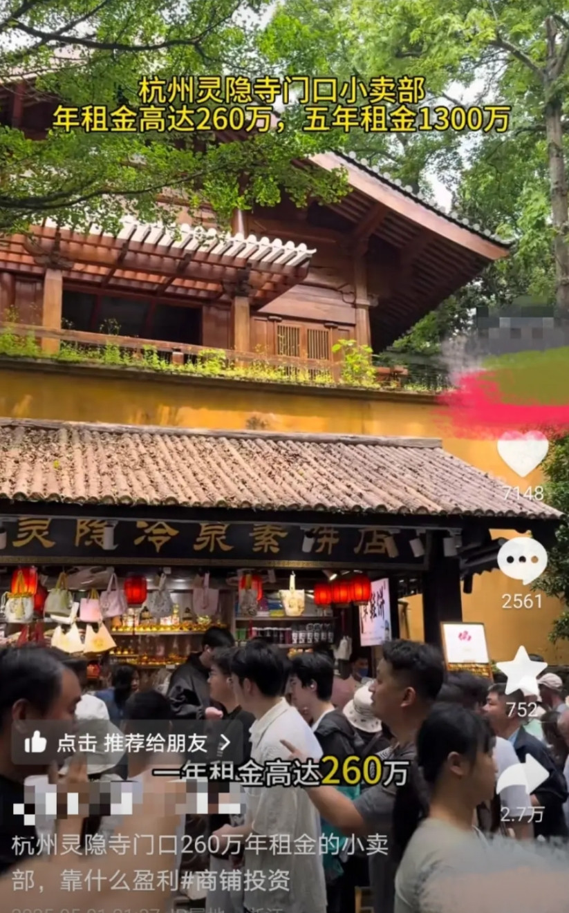 “谁还敢在景区买东西？”浙江杭州，一博主称灵隐寺景区门口8.5平米小卖部，年租金