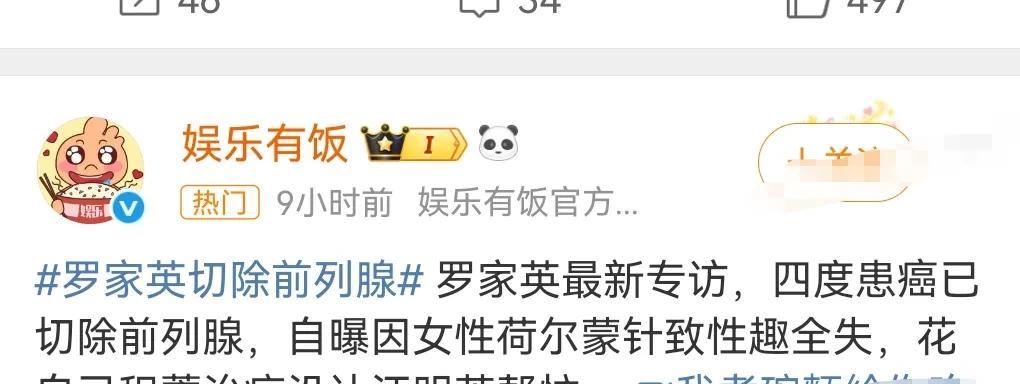 罗家英的晚年也是不太走运的。罗家英在最新的专访称，已切除前列腺。自曝因女性荷