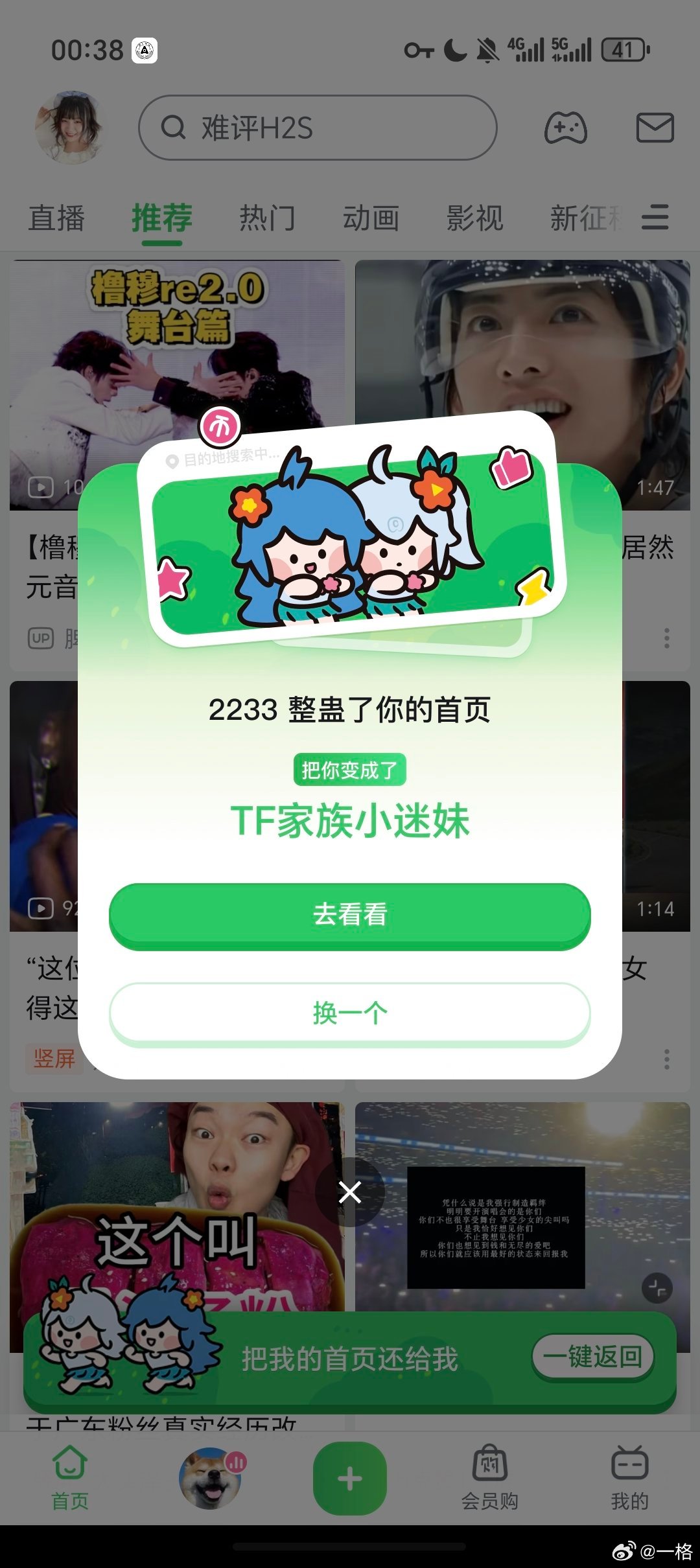 我去，B站整了个的首页整蛊…愚人节是让叔叔玩明白了。