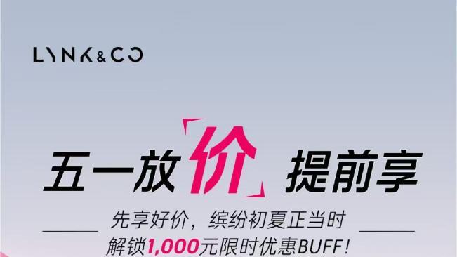 领克06购车优惠上线!10.06万起,新手司机的驾驶难题全解决