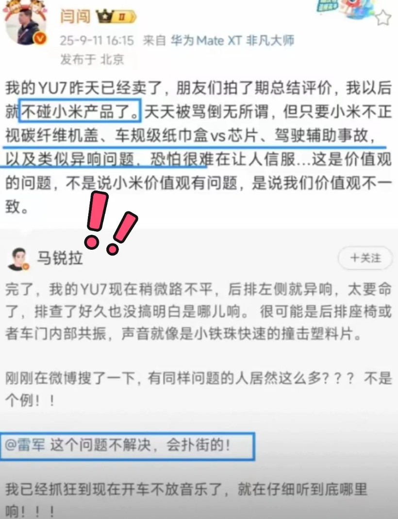 昨天下午，闫闯车评圈里的大V，卖掉了他的小米Yu7，说以后再也不买小米东西了。