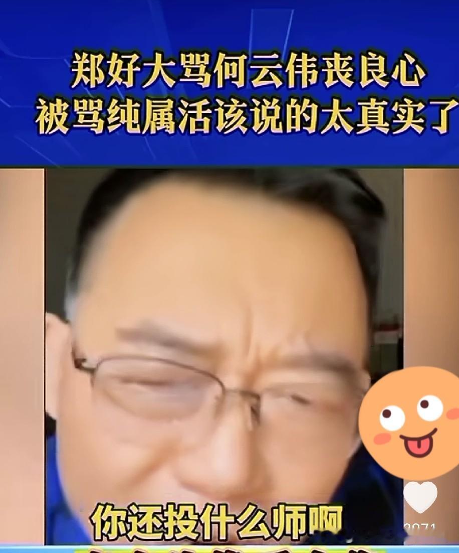 德云社怼神郑好谈被郭德纲清门大弟子何云伟“带艺投师”引热议：真带艺，当初又何必登