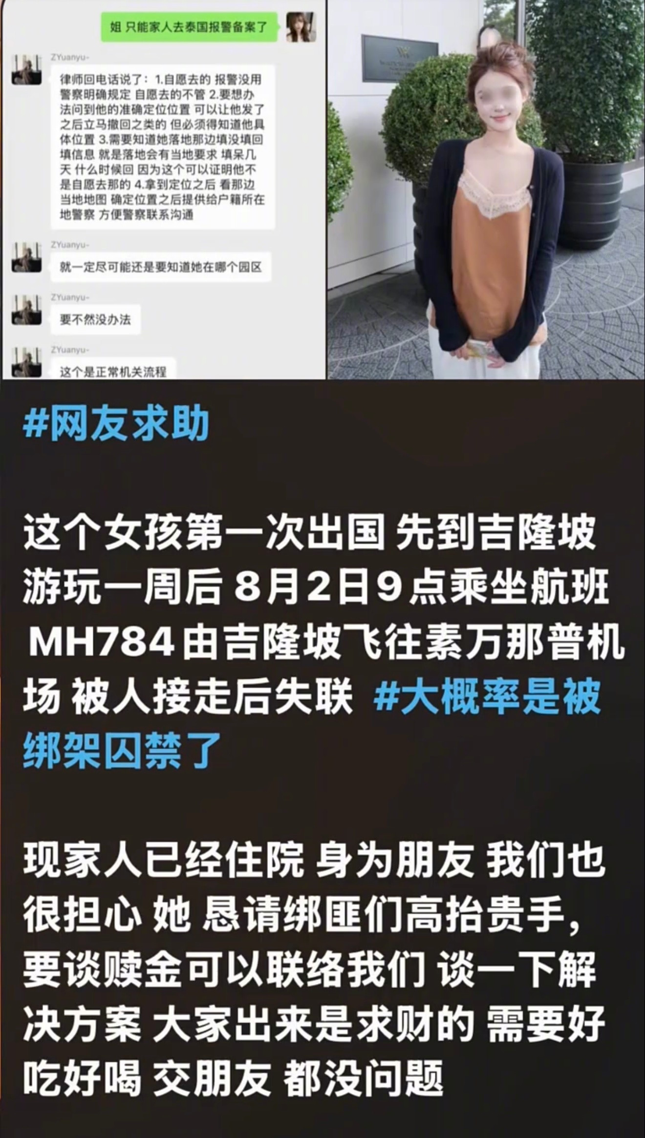 网上又流传一位女孩失联，根据帖子内容，这位女孩疑似被人接走后失联，帖子内容称被接