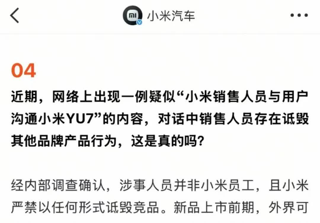 小米汽车辟谣小米销售诋毁竞品。其实这件事要分三部分来看:第一:某界R7实在是