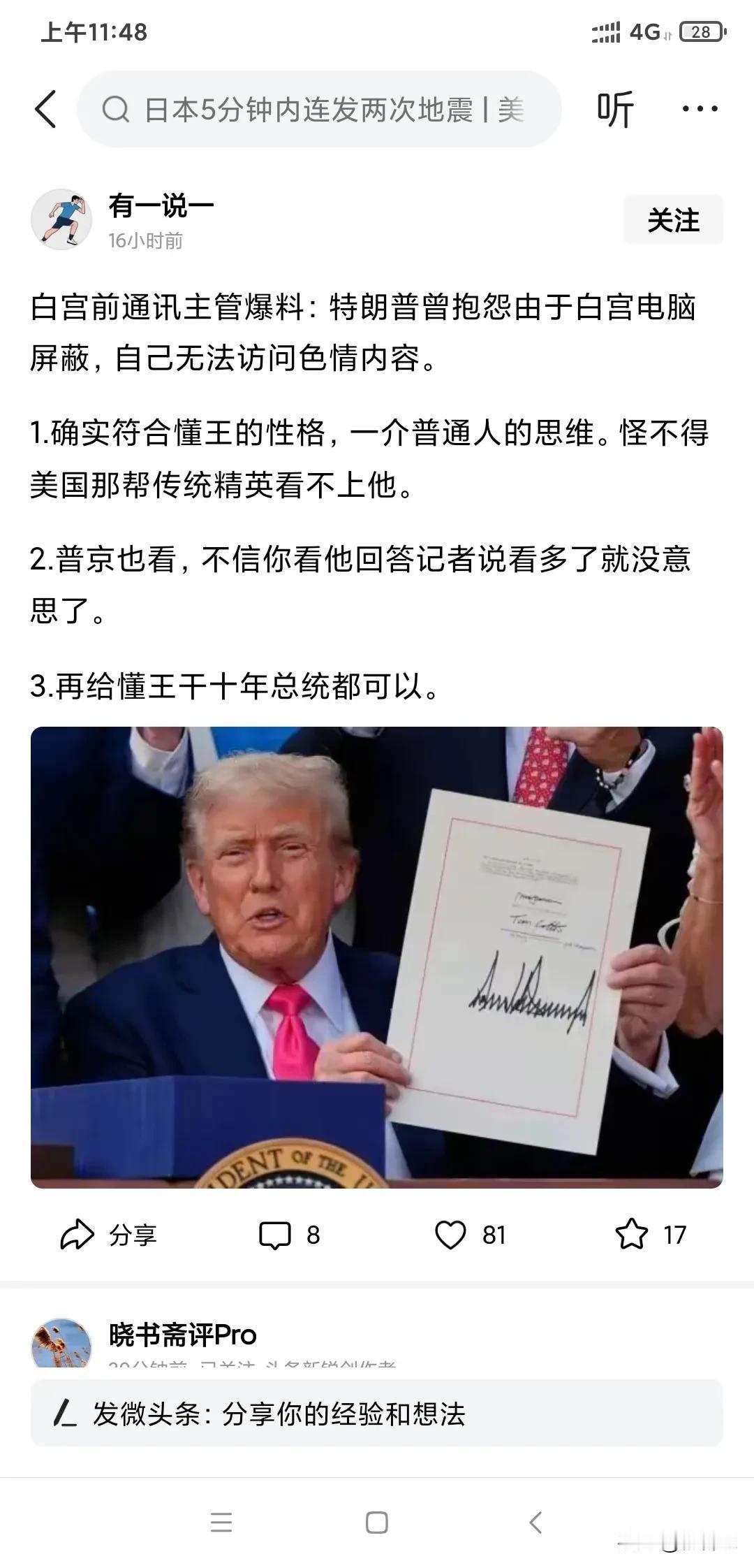 这老特是个性情中人了，竟然抱怨白宫屏蔽了不正规网络，让他不能上黄色网站，看来老特