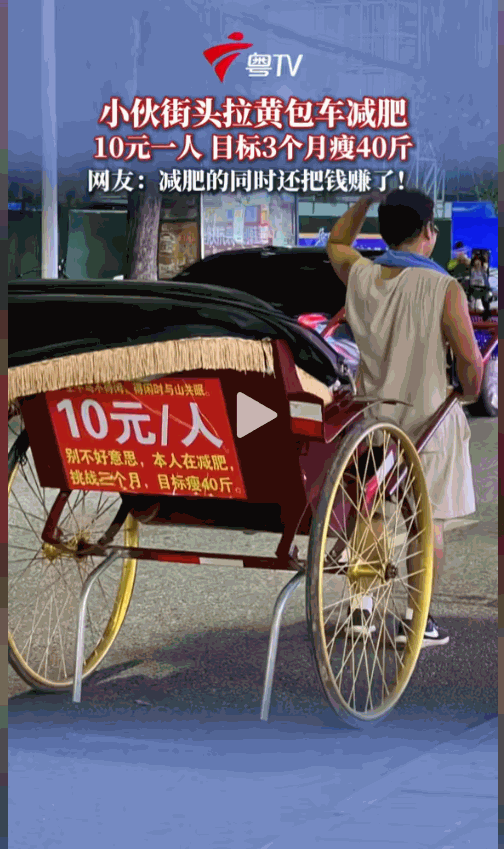 “太有头脑了！”9月14日，广西，一小伙为了减肥，想到一个新思路，他不去健身房，