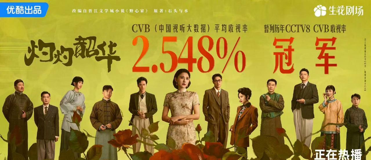 《灼灼韶华》赢麻了，打败了《生万物》，也打败了《归队》，谁也没想到热依扎的新剧成