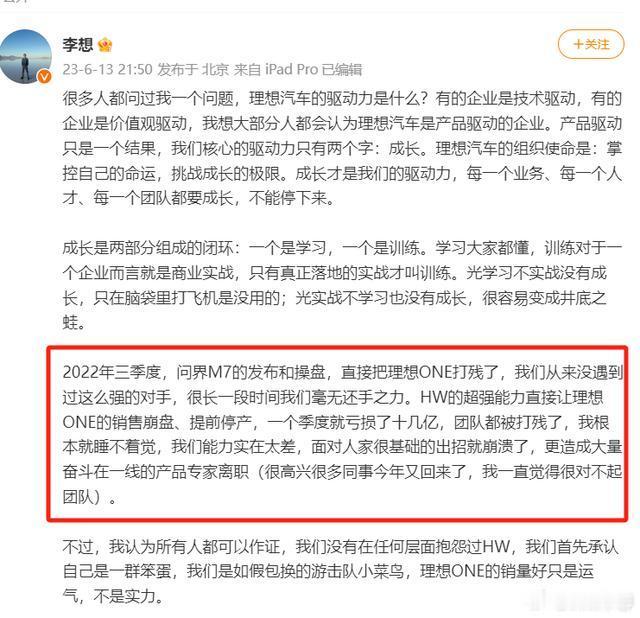 曝赛力斯要求供应商立即提升产能图一是李想在23年6月发布的一篇关于理想和问界（