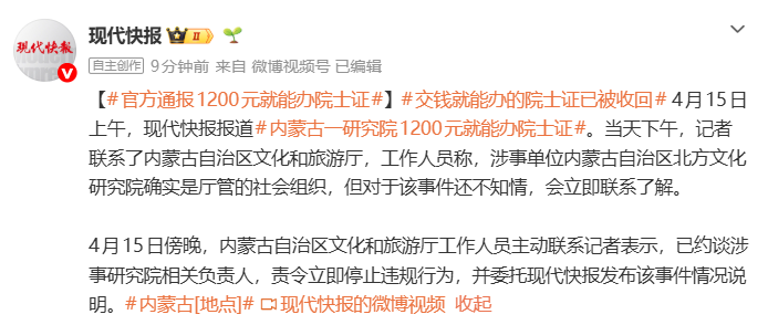 内蒙古一研究院1200元就能办院士证？