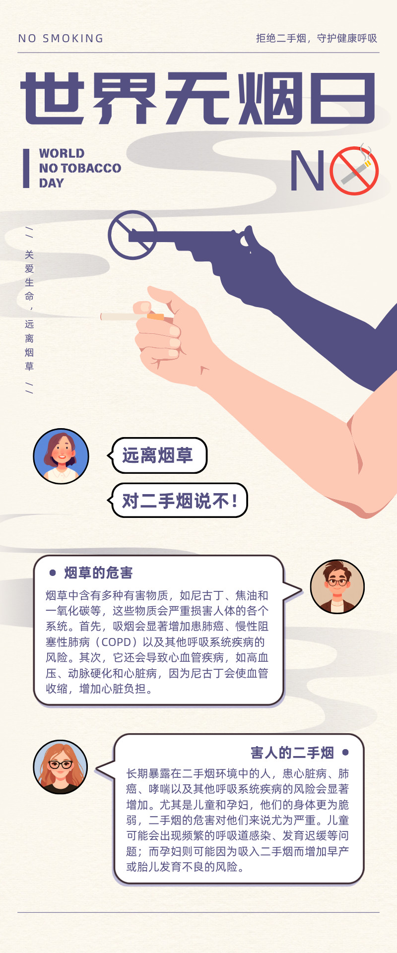 【世界无烟日：为了明天请戒掉手中香烟】今天是第39个世界无烟日，在此呼吁大家：为