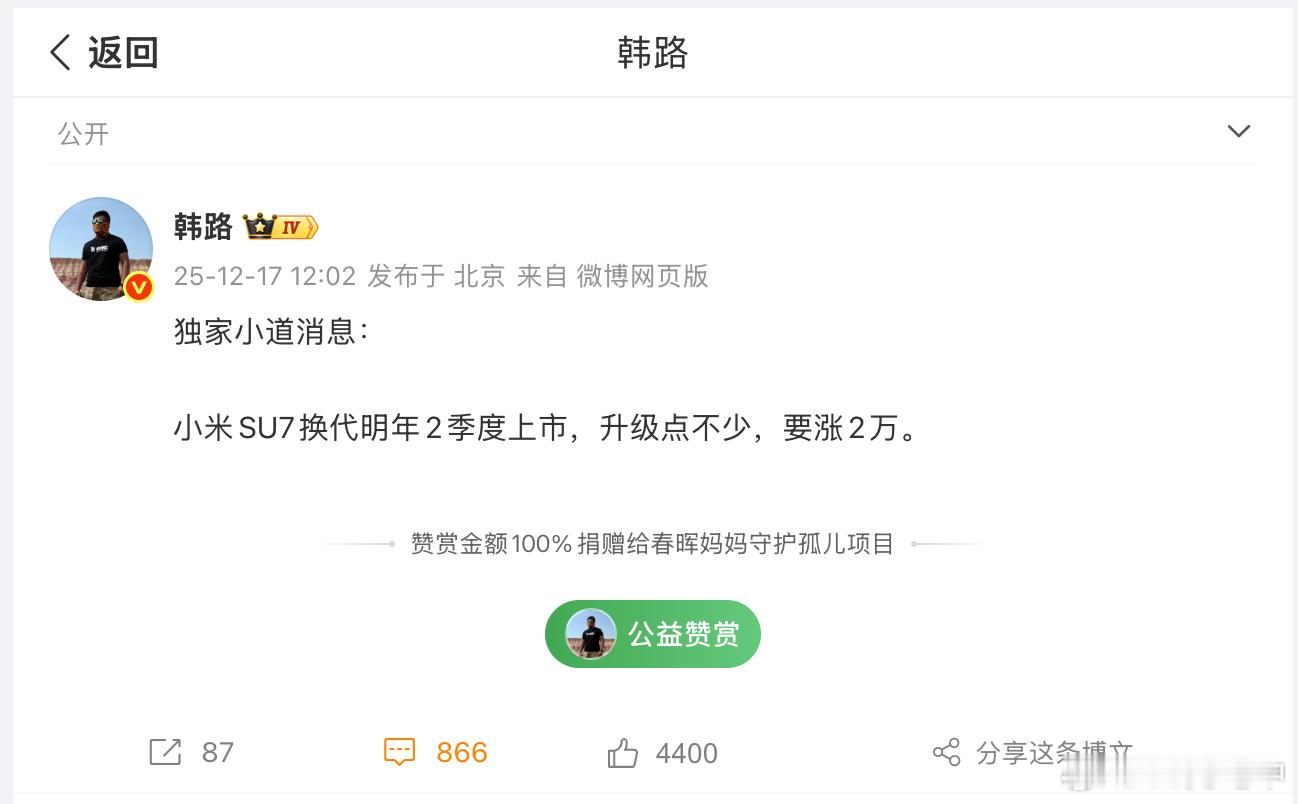 韩老师独家消息：新款小米SU7明年Q2上。新车和上市时间看来比较确定了