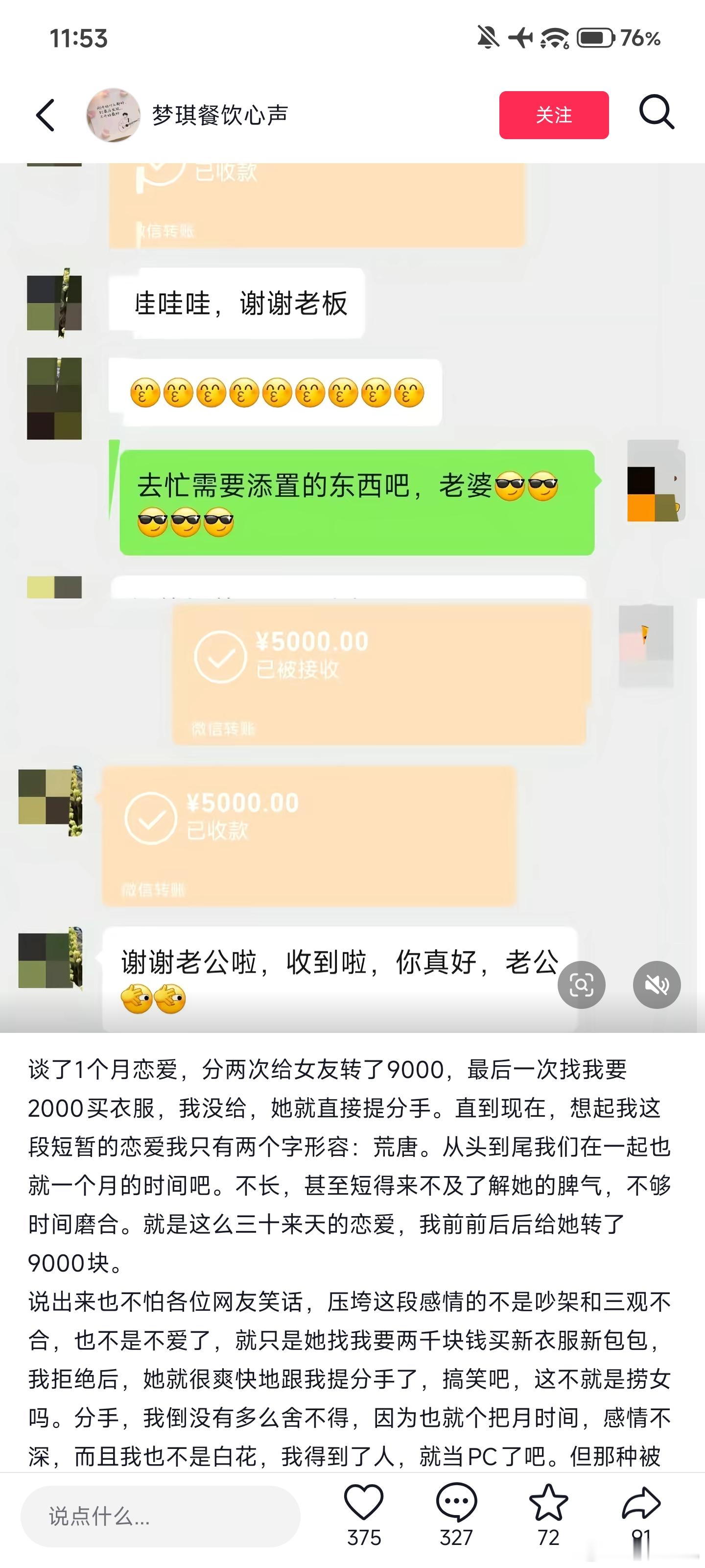 你真好 老公 ​​​