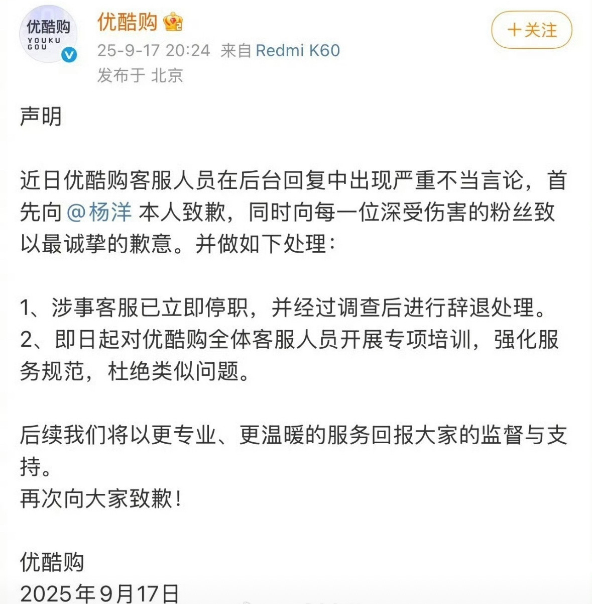 杨洋粉丝又让一位打工人丢了工作….​​​