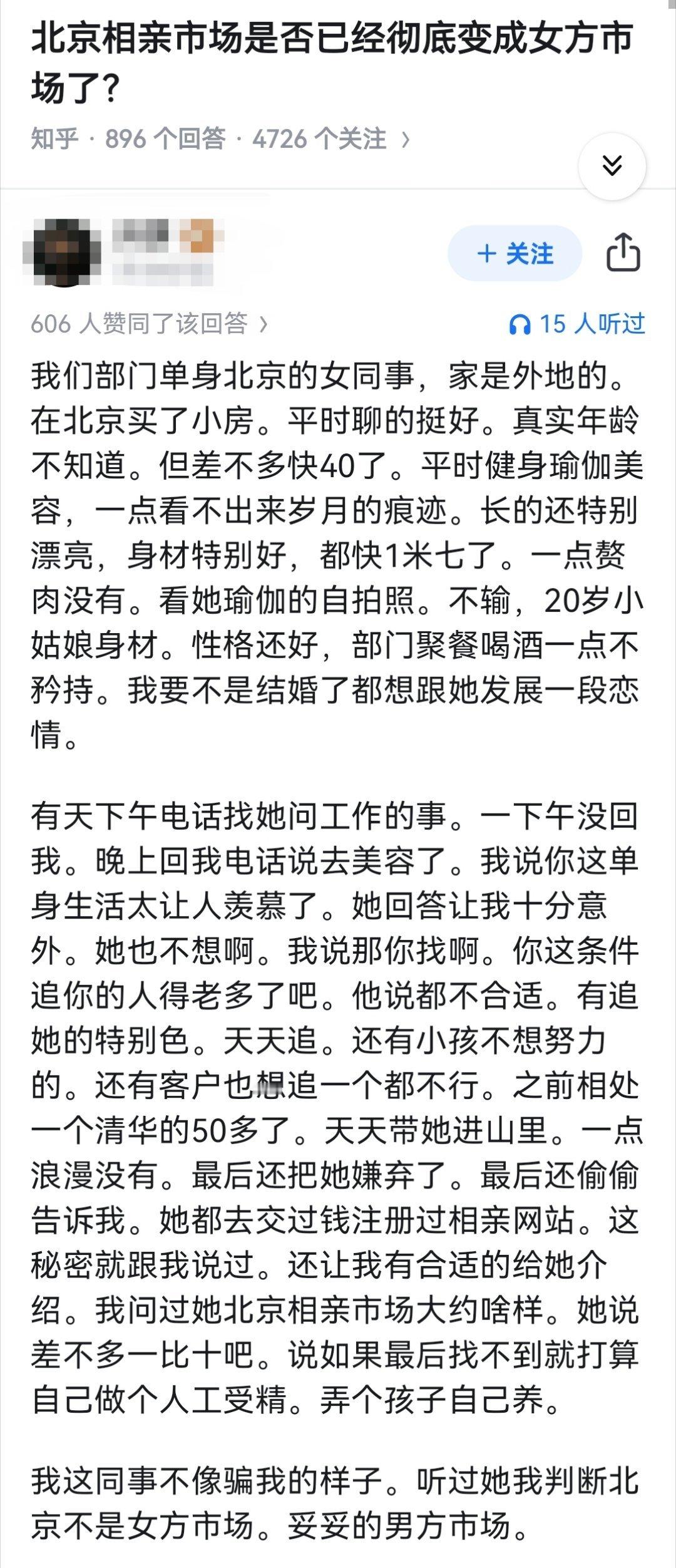 北京相亲市场是否已经彻底变成女方市场了？​​​