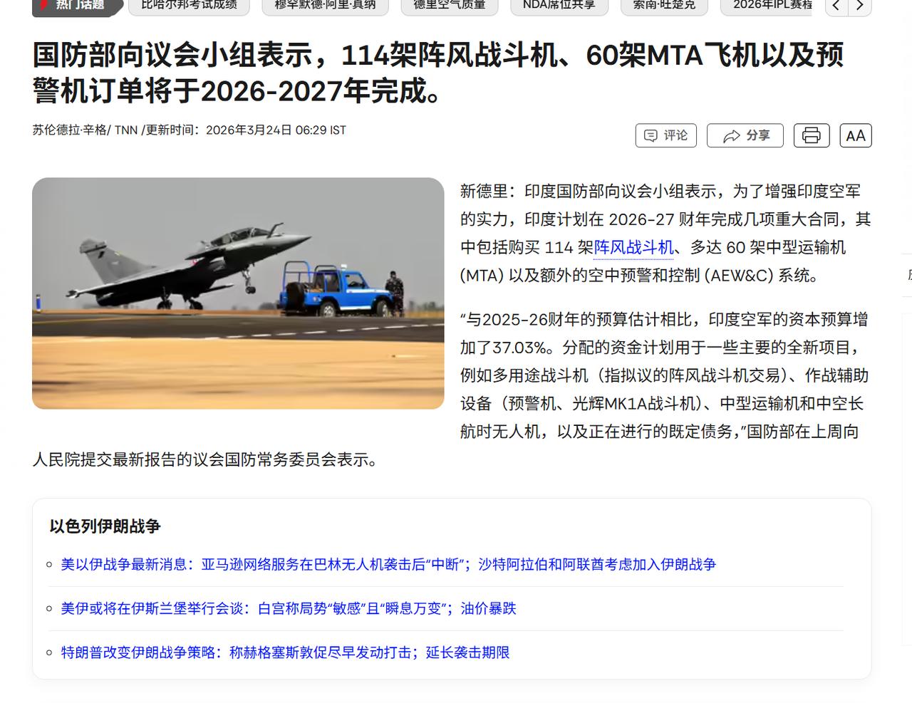 印度将以3.25万亿卢布采购114架“阵风”战斗机、60架中型运输机和新的预警机