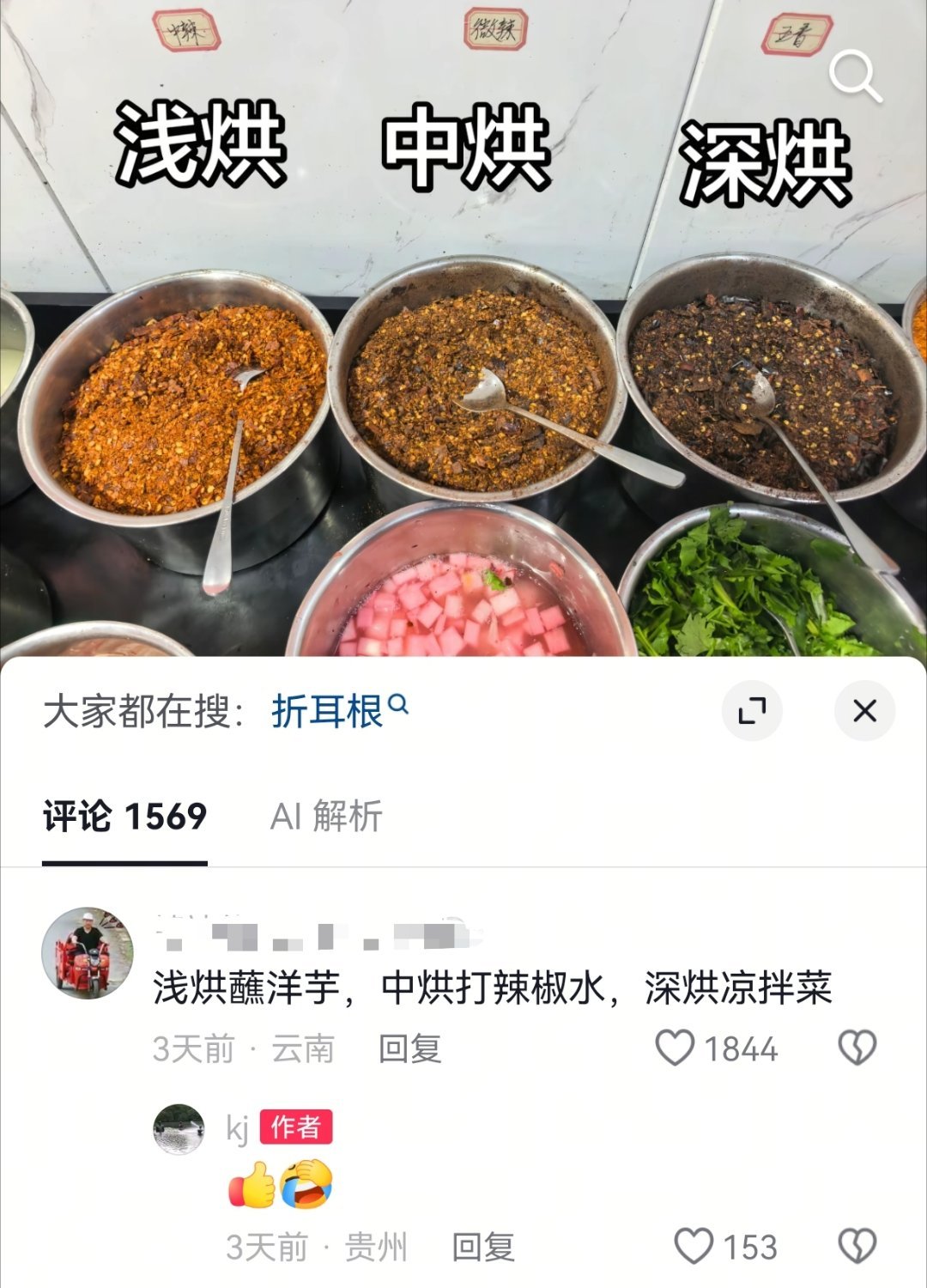 难怪贵州又会做咖啡又会做糊辣椒，都说通了​​​