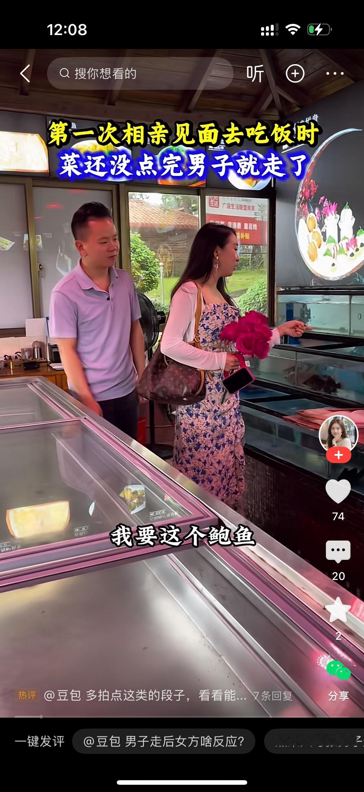 第一次相亲见面去吃饭。女子走到海鲜档前开始点菜，她说我要这个鲍鱼，来20个。还有