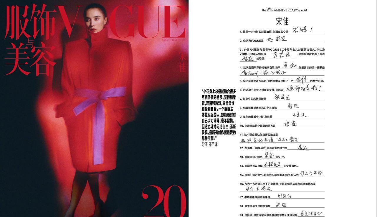 宋佳演技好、气质佳，谈吐也很有水平，但拍摄《VOGUE》二十周年封面时暴露了她的