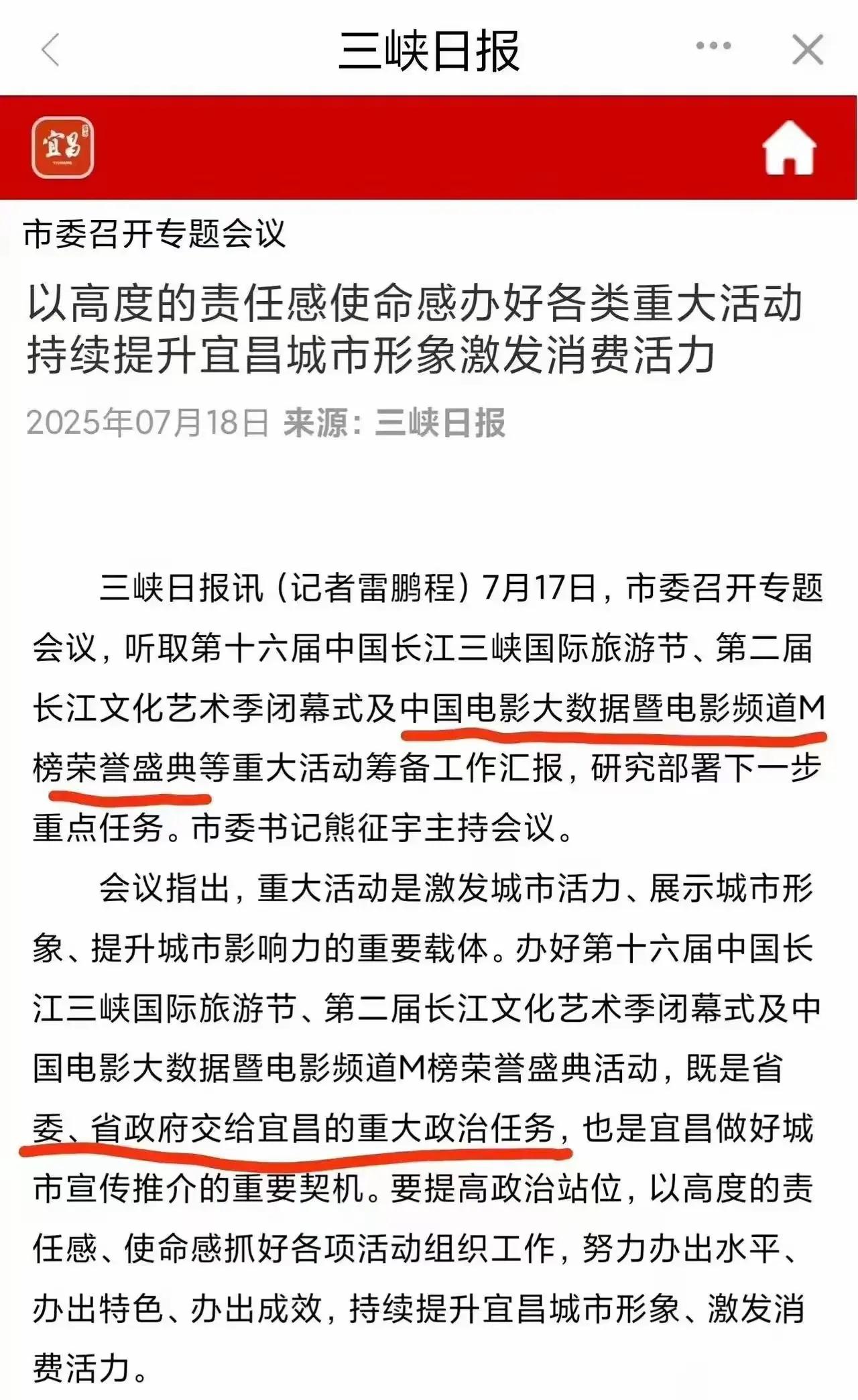 荆州举办多年的中国电影荣誉盛典被强大的邻居宜昌抢走了[哭哭]不知道多少荆州人要以