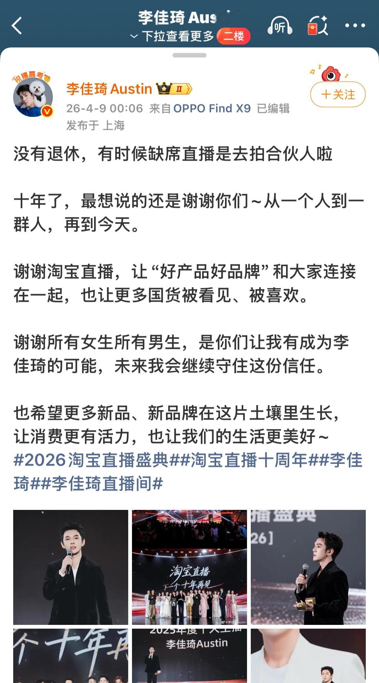 李佳琦哽咽了：感谢第一代主播的十年，今年我将短暂离开去做这件事“我蛮想感谢第