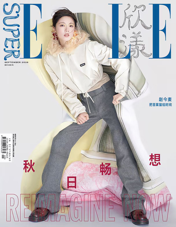 赵今麦｜SuperELLE九月双封