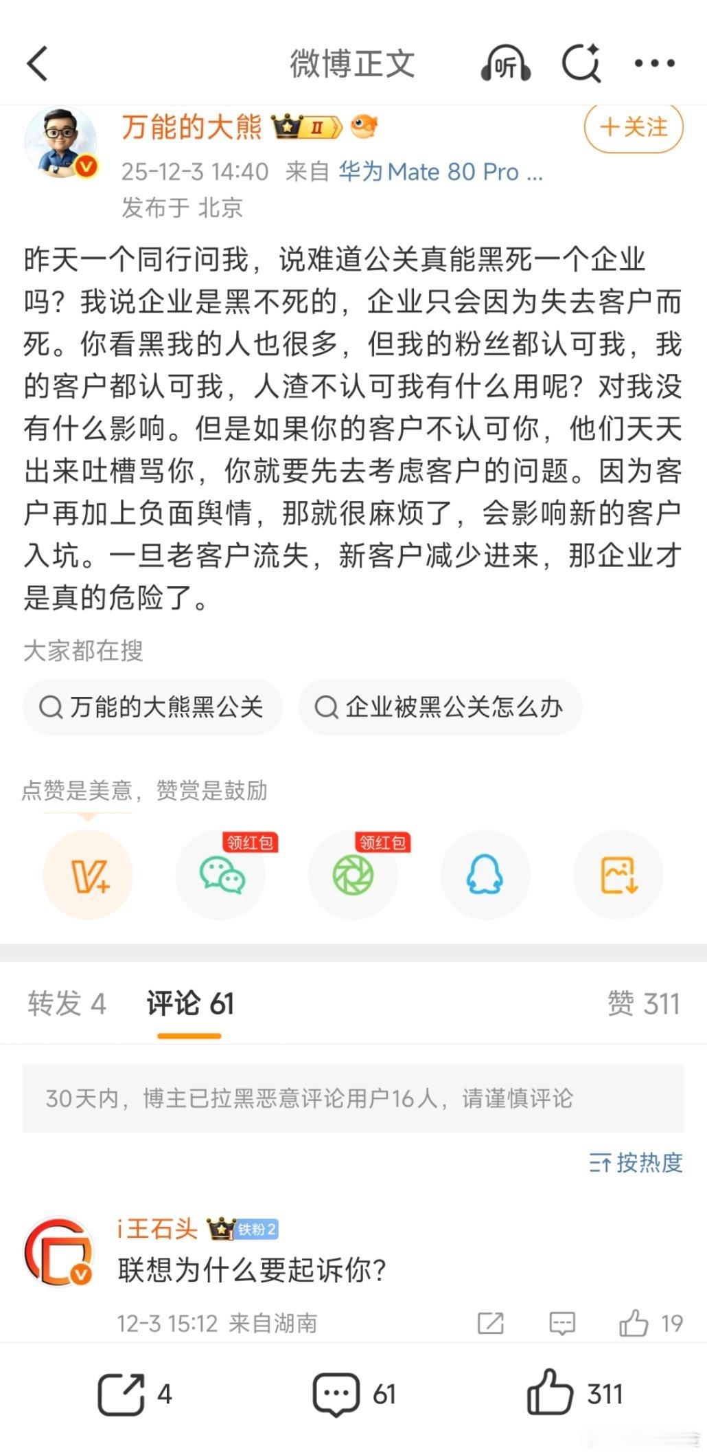 哈哈哈哈，直接给了大熊一个暴击：联想为啥要给起诉你？最后结果是：联想赢了，大熊是